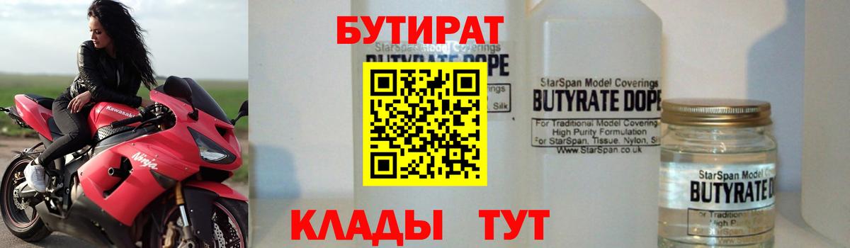 Бутират BDO Гатчина