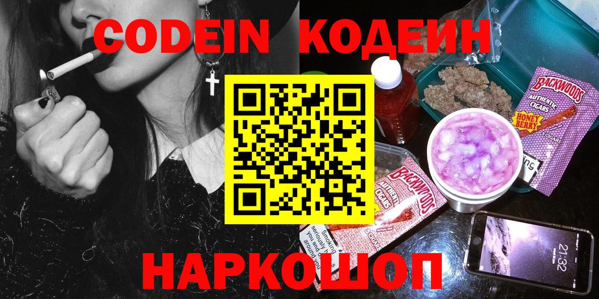 Кодеин напиток Lean (лин)  Гатчина 
