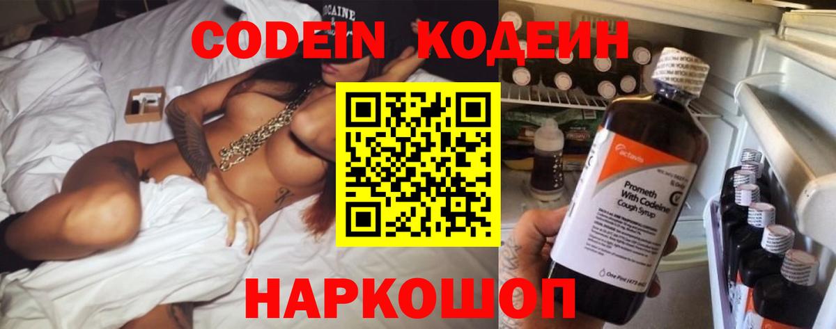 Кодеиновый сироп Lean напиток Lean (лин)  Вход с VPN  Гатчина  Кодеиновый сироп Lean Purple Drank 