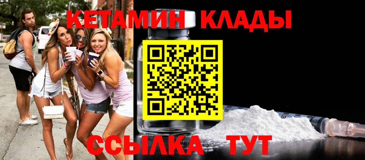 КЕТАМИН VHQ  Вход с VPN  Гатчина 