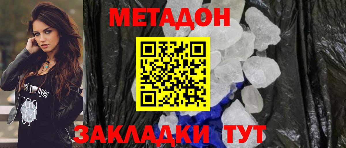 Метадон белоснежный  Вход с VPN  Гатчина 