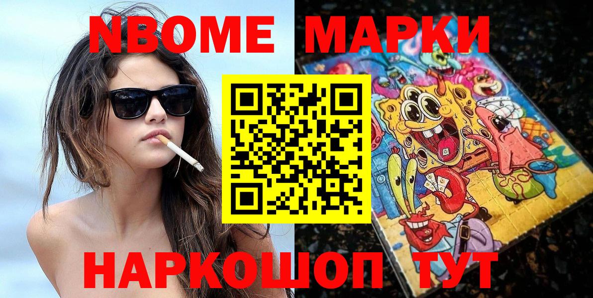 Марки N-bome 1,8мг  Вход с VPN  Марки N-bome 1,8мг  Марки 25I-NBOMe  Гатчина 